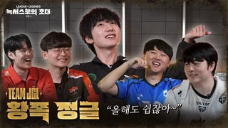 [VIETSUB] Phỏng vấn Team JUNGLE - LCK Opening 2025