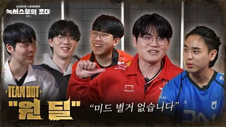 [VIETSUB] Phỏng vấn Team BOT - LCK Opening 2025